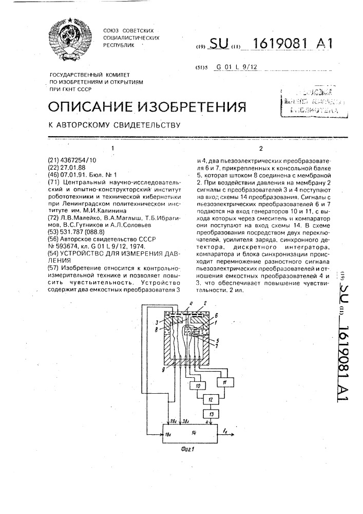 Устройство для измерения давления (патент 1619081)