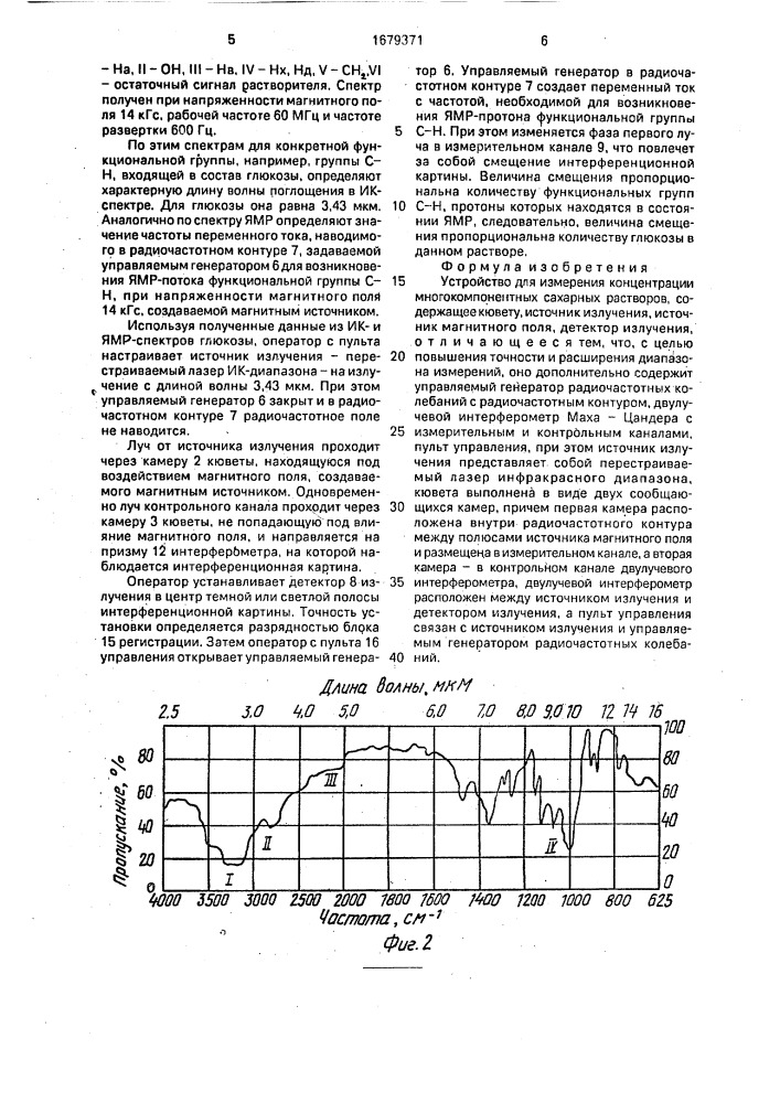 Устройство для измерения концентрации многокомпонентных сахарных растворов (патент 1679371)