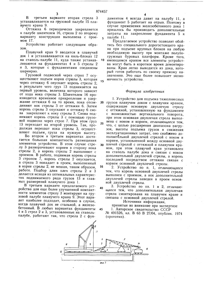 Устройство для подъема тяжеловесных грузов плавучим доком с плавучим краном (патент 874457)