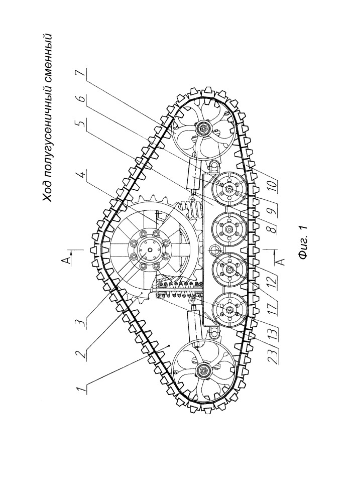 Ход полугусеничный сменный (патент 2662567)