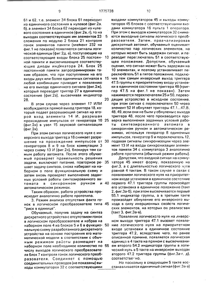 Устройство для обучения основам вычислительной техники (патент 1775728)