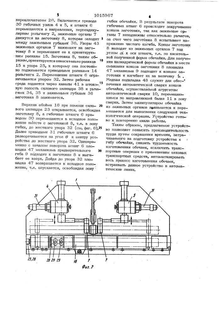 Устройство для гибки обечаек из листовых заготовок (патент 1015967)