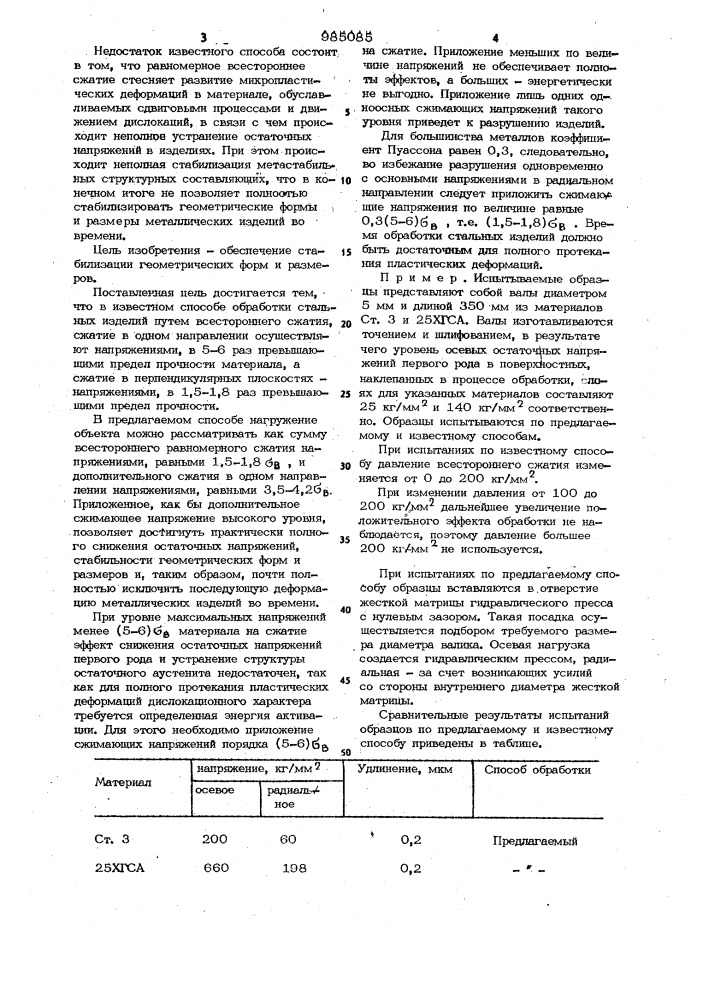 Способ обработки стальных изделий (патент 985085)