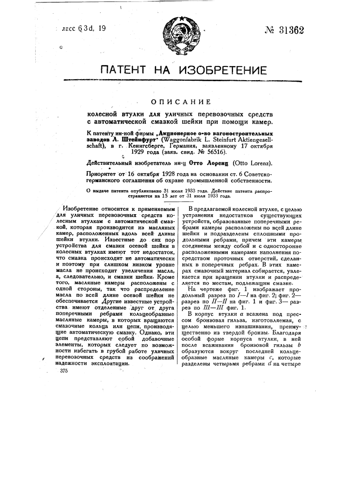 Колесная втулка для уличных перевозочных средств с автоматической смазкой шейки при помощи камер (патент 31362)