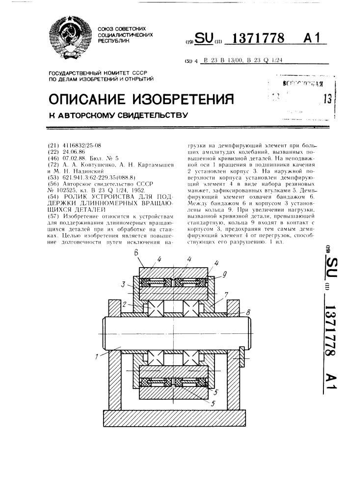 Ролик устройства для поддержки длинномерных вращающихся деталей (патент 1371778)