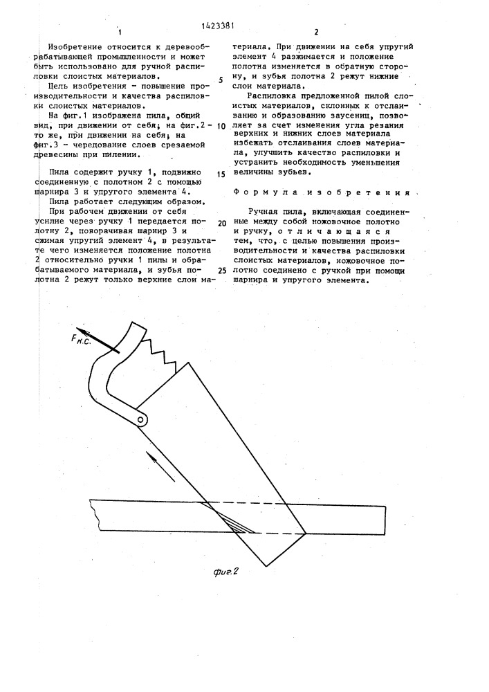 Ручная пила (патент 1423381)