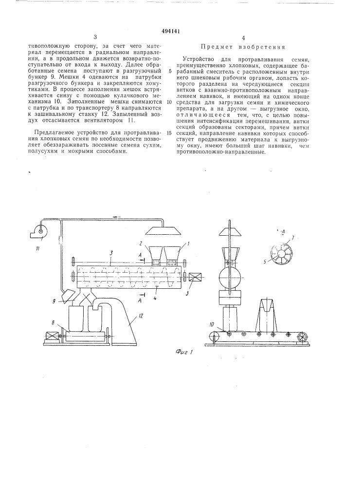 Устройство для протравливания семян (патент 494141)