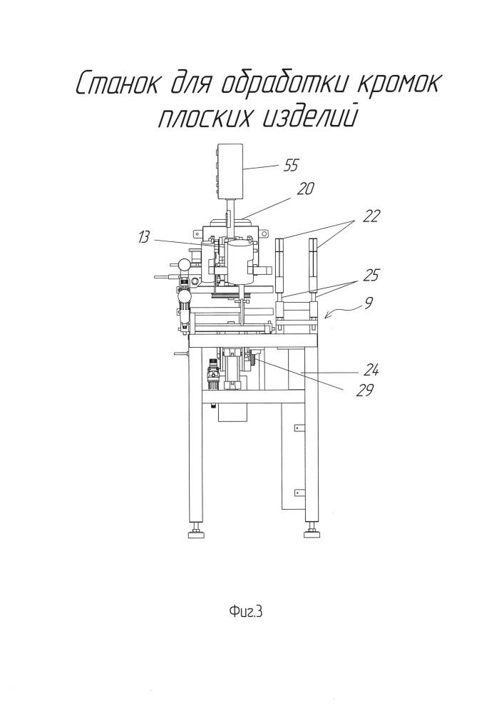 Станок для обработки кромок плоских изделий (патент 2619651)