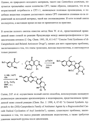 Способ синтеза камптотецинсвязанных соединений (патент 2308447)