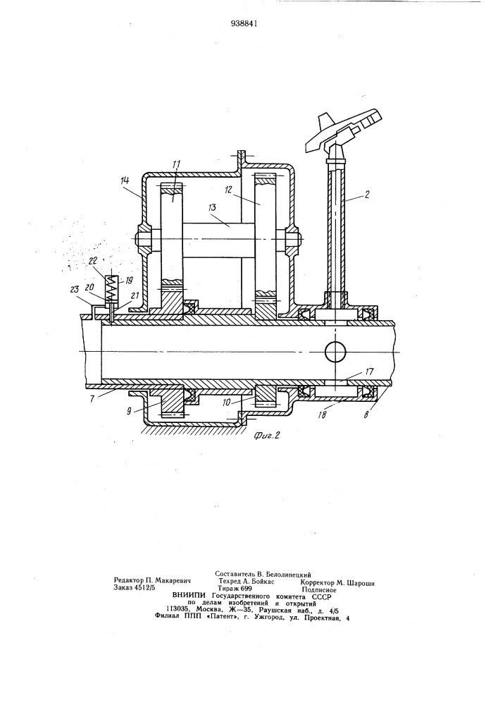 Дождевальная установка (патент 938841)