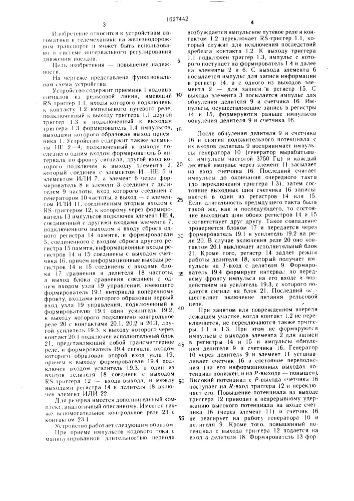 Устройство для формирования кодовых сигналов в автоблокировке (патент 1627442)