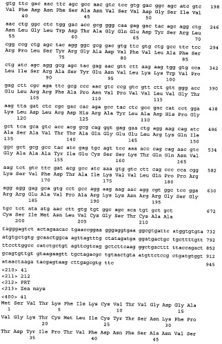 Новые последовательности нуклеиновых кислот и их применение в способах достижения устойчивости к патогенам в растениях (патент 2346985)