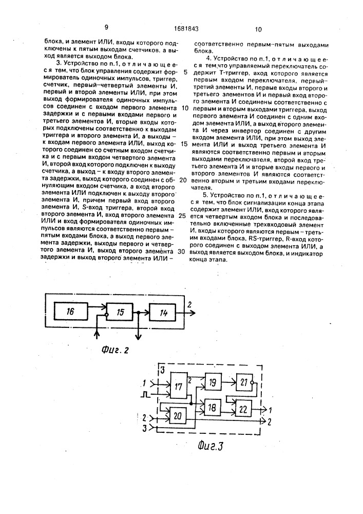 Устройство для психологических исследований (патент 1681843)