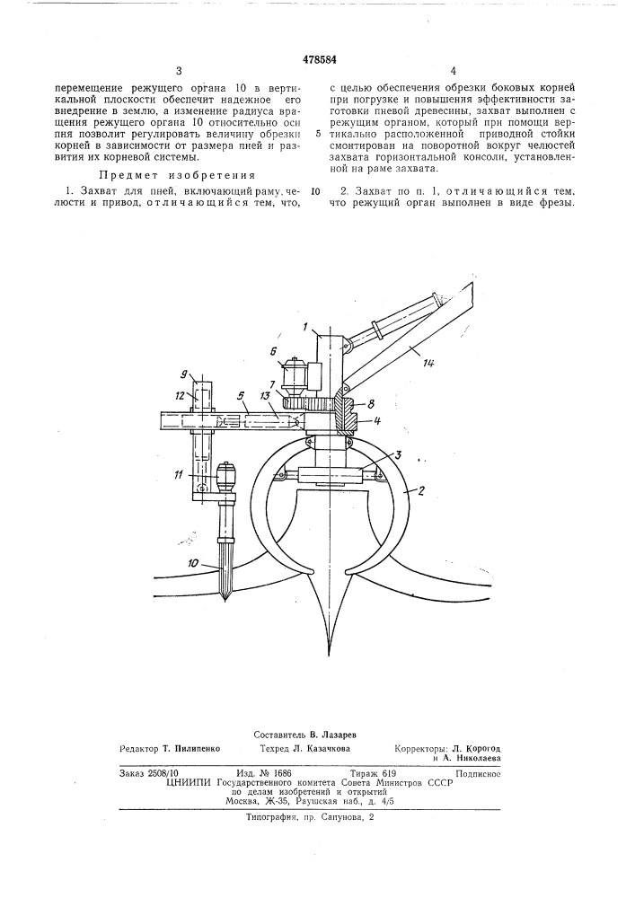 Захват для пней (патент 478584)