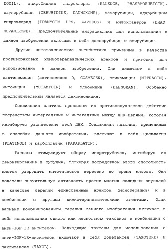 Комбинированная терапия негематологических злокачественных опухолей с использованием анти-igf-1r-антитела (патент 2342159)