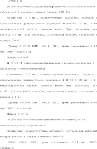 8-замещенные производные изохинолина и их применение (патент 2504544)