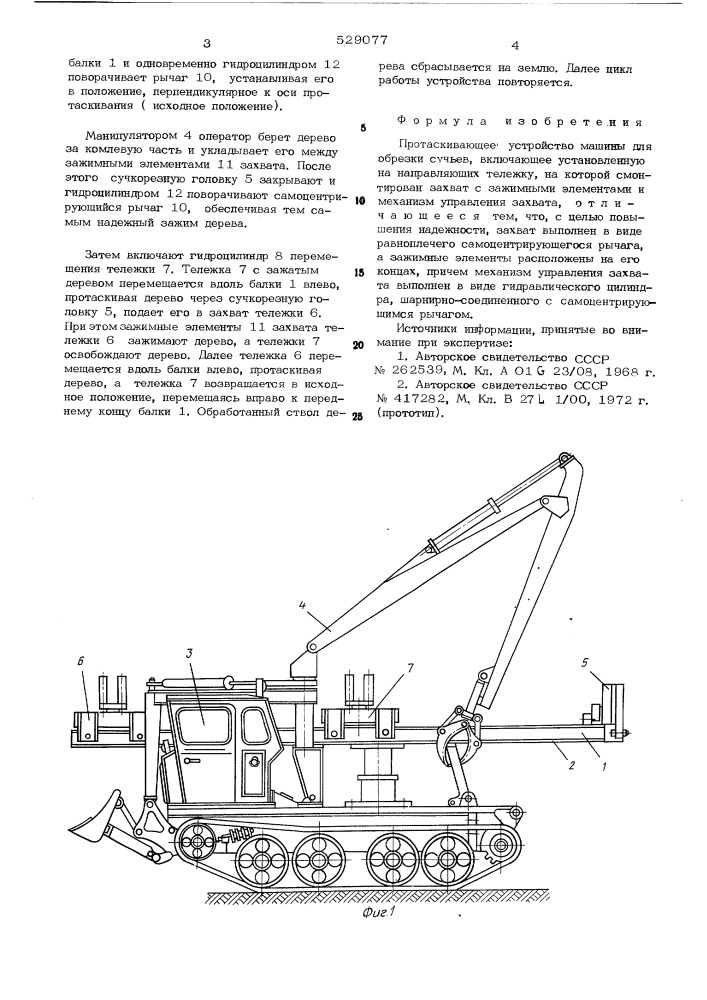 Протаскивающее устройство машины для обрезки сучьев (патент 529077)