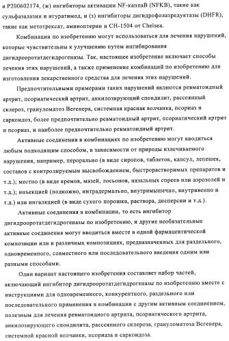 Производные азабифениламинобензойной кислоты в качестве ингибиторов dhodh (патент 2481334)