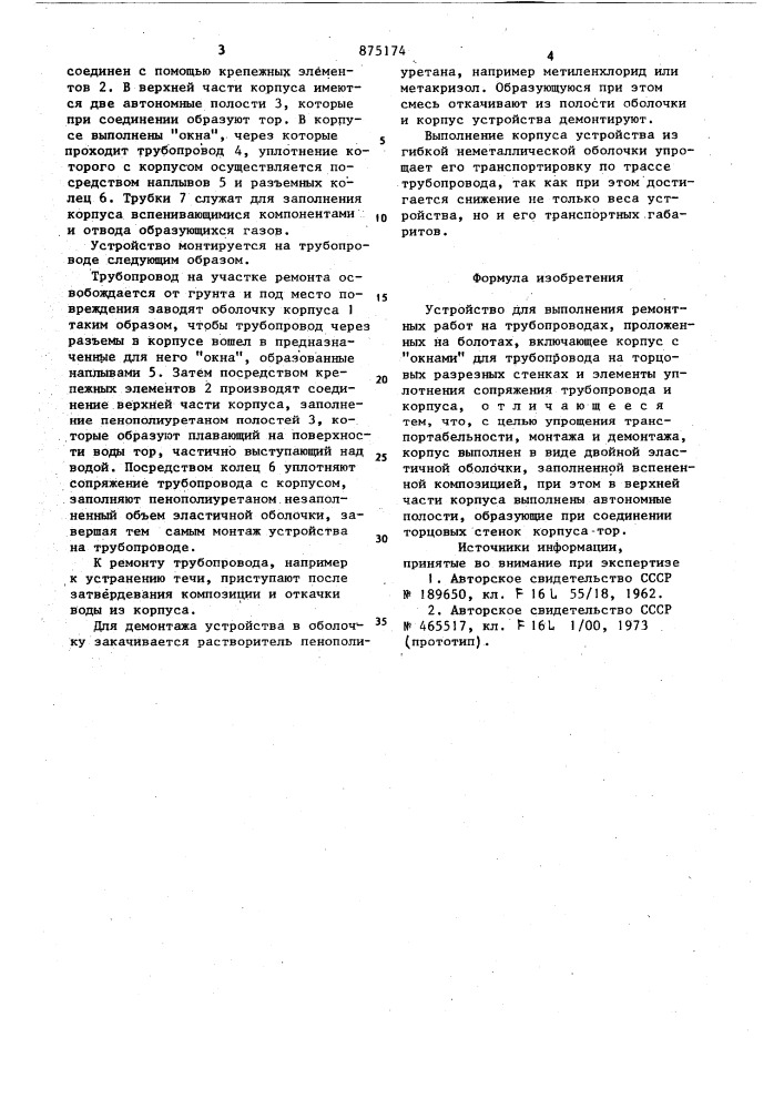 Устройство для выполнения ремонтных работ на трубопроводах, проложенных на болотах (патент 875174)