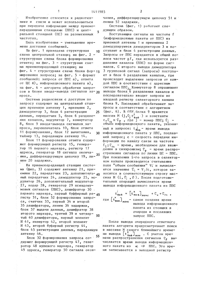 Система радиосвязи с доступом по запросу (патент 1411985)