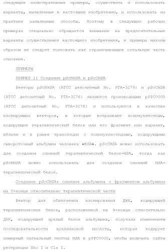 Слитые белки альбумина (патент 2369404)
