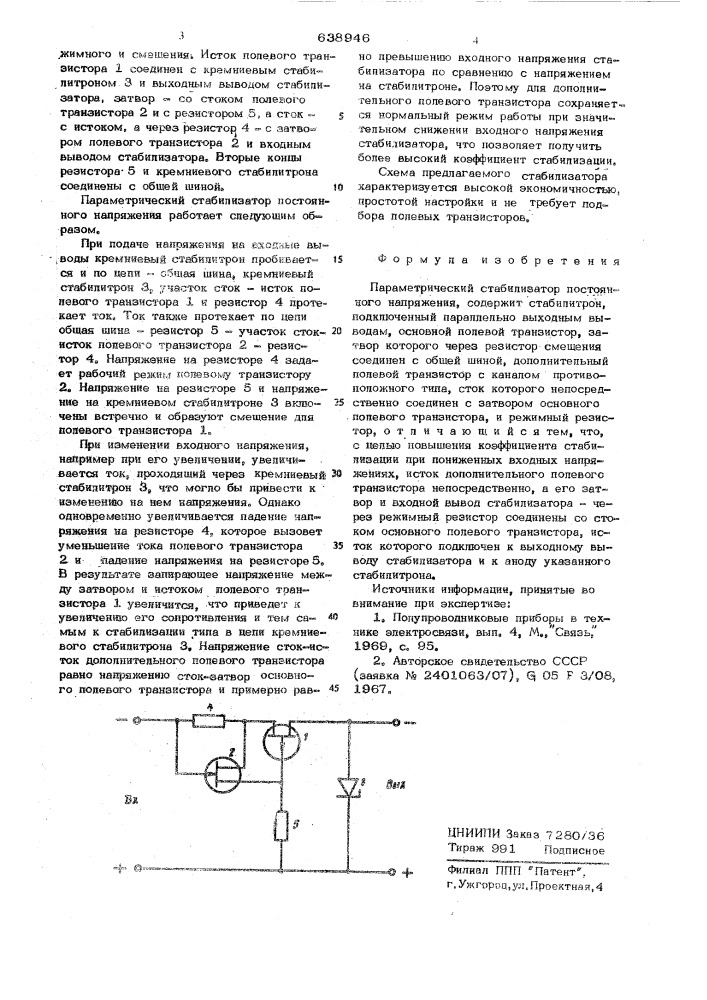 Параметрический стабилизатор постоянного напряжения (патент 638946)