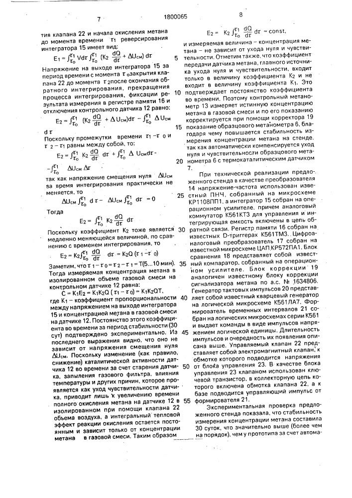 Стенд для поверки и настройки шахтных сигнализаторов метана (патент 1800065)