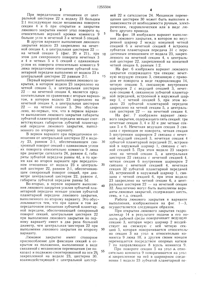 Судовое люковое закрытие (патент 1255504)