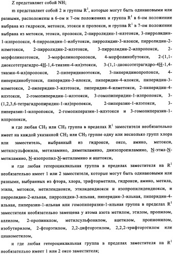 Производные хиназолина в качестве ингибиторов src тирозинкиназы (патент 2350618)