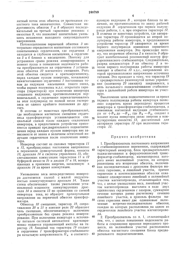 Преобразователь постоянного напряжения в стабилизированное переменное (патент 248789)