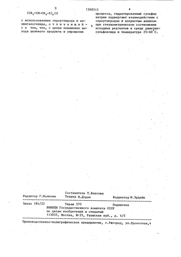 Способ получения диаллилтритиокарбоната (патент 1368313)