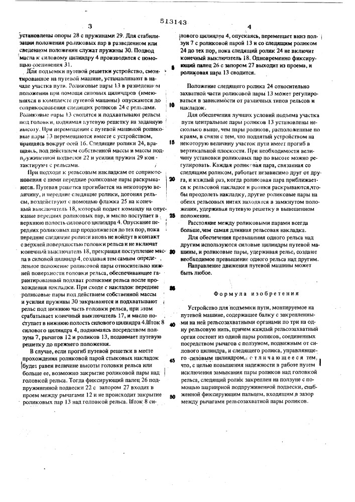 Устройство для побъемки пути,монтируемое на путевой машине (патент 513143)