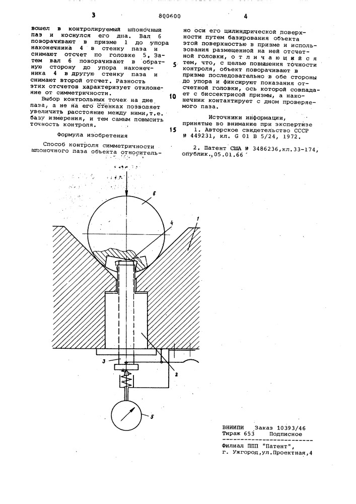 Способ контроля симметричностишпоночного паза (патент 800600)