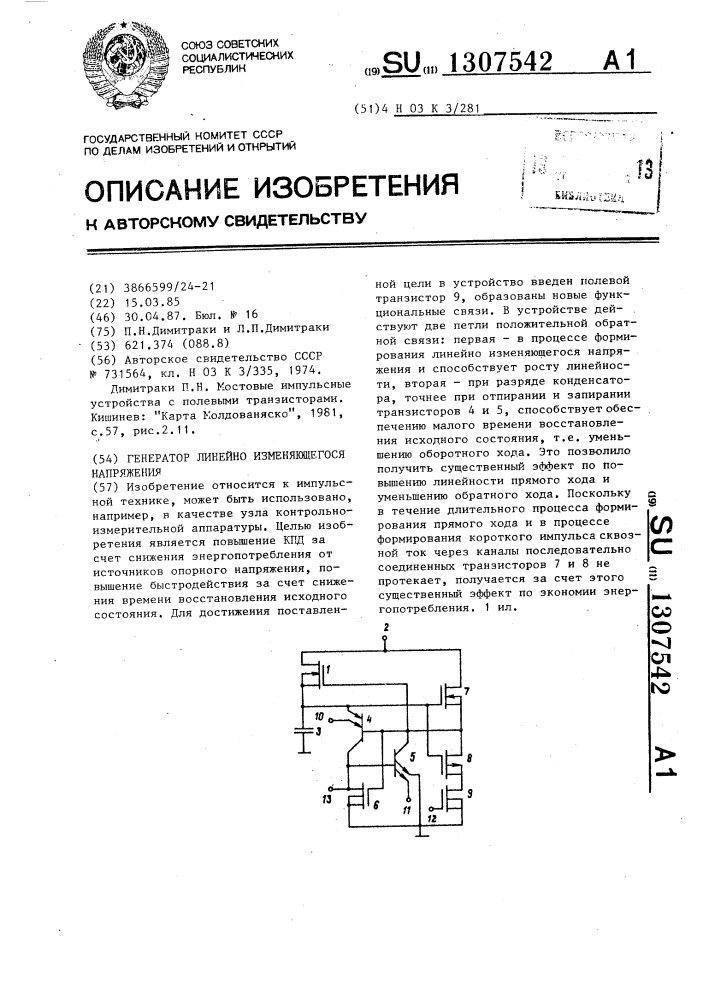 Генератор линейно изменяющегося напряжения (патент 1307542)