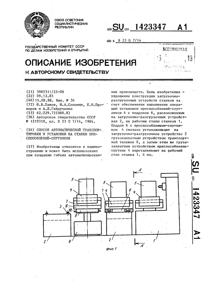 Способ автоматической транспортировки и установки на станки приспособлений-спутников (патент 1423347)