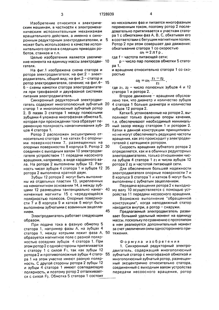 Синхронный редуктор электродвигатель (патент 1728939)