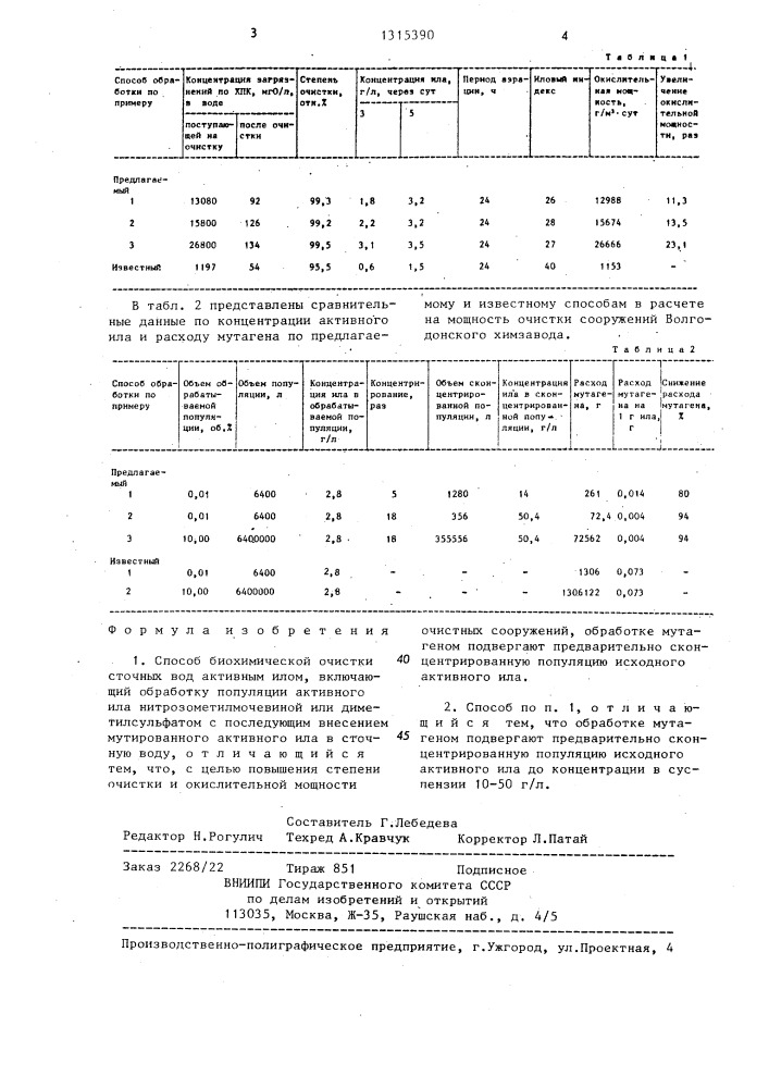 Способ биохимической очистки сточных вод (патент 1315390)
