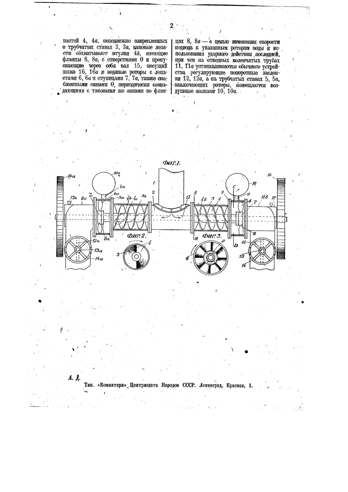 Водяная турбина (патент 11734)