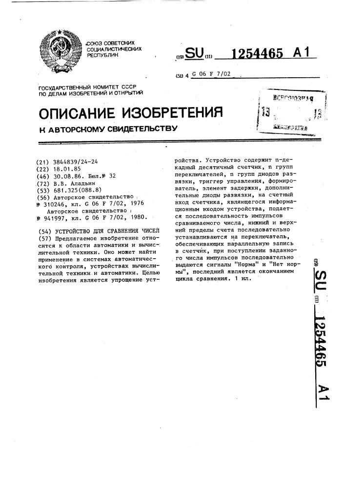 Устройство для сравнения чисел (патент 1254465)