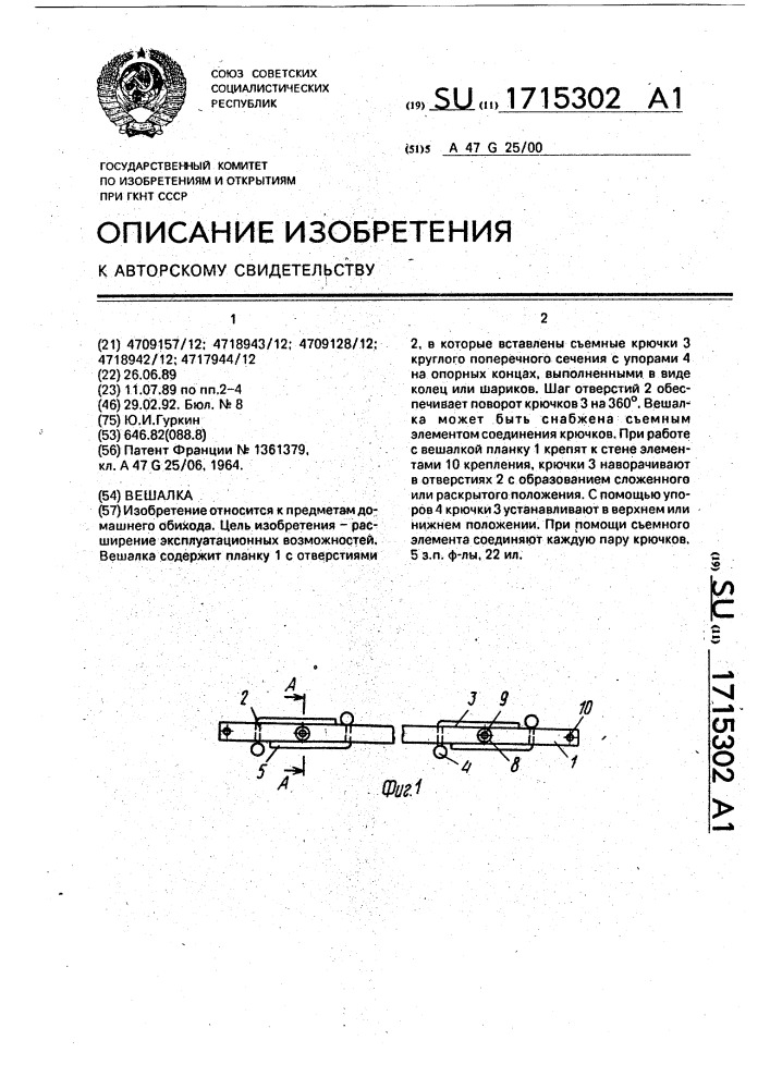 Вешалка (патент 1715302)