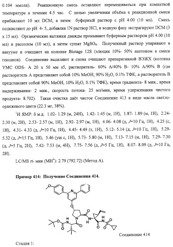 Ингибиторы вируса гепатита с (патент 2317303)