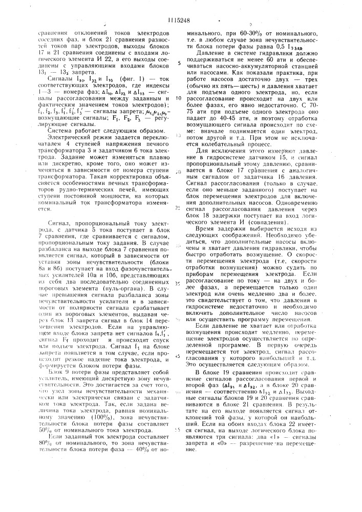 Система управления "фоскар" электрическим режимом многофазной рудно-термической печи (патент 1115248)