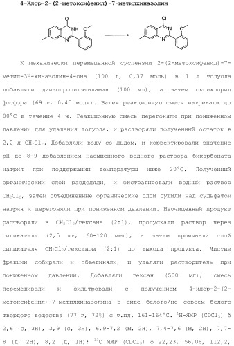 Хиназолины, полезные в качестве модуляторов ионных каналов (патент 2440991)