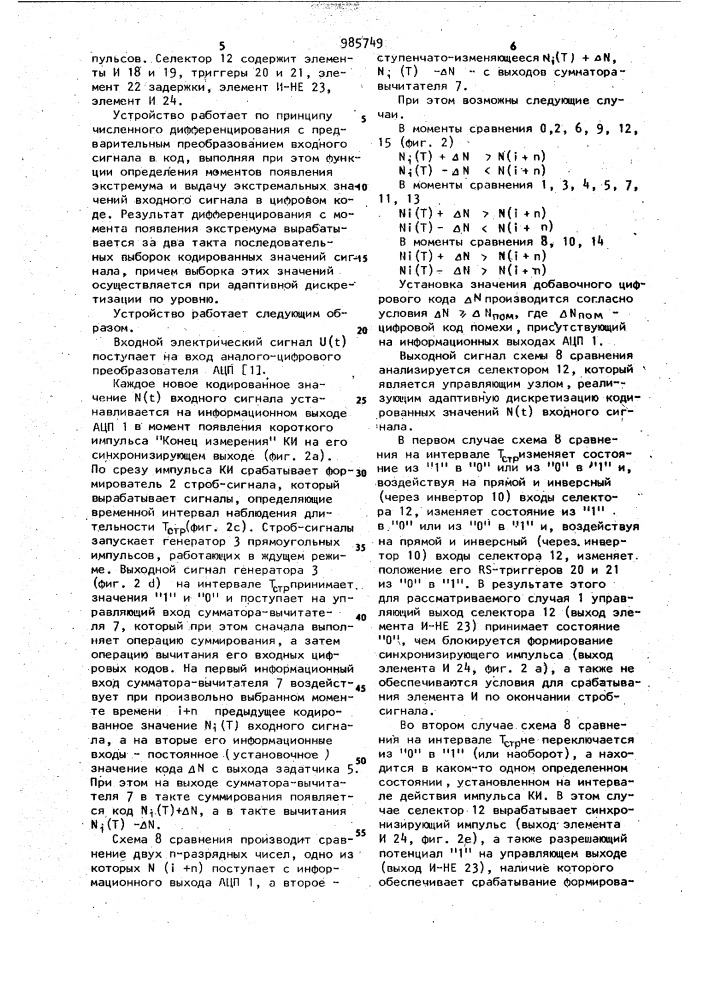 Устройство для определения экстремумов (патент 985749)