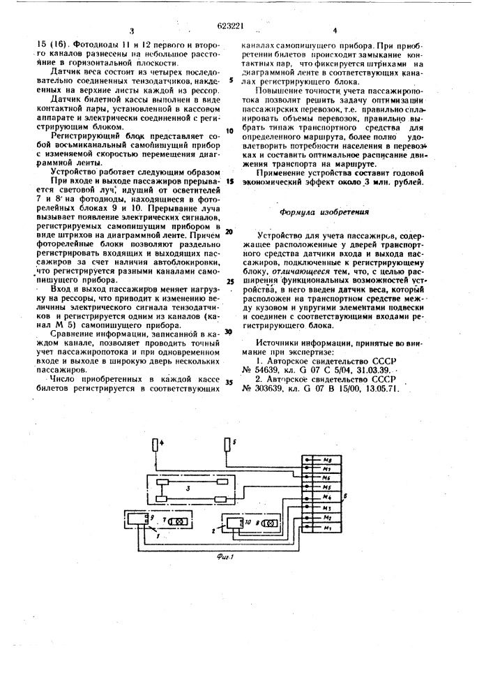 Устройство для учета пассажиров (патент 623221)