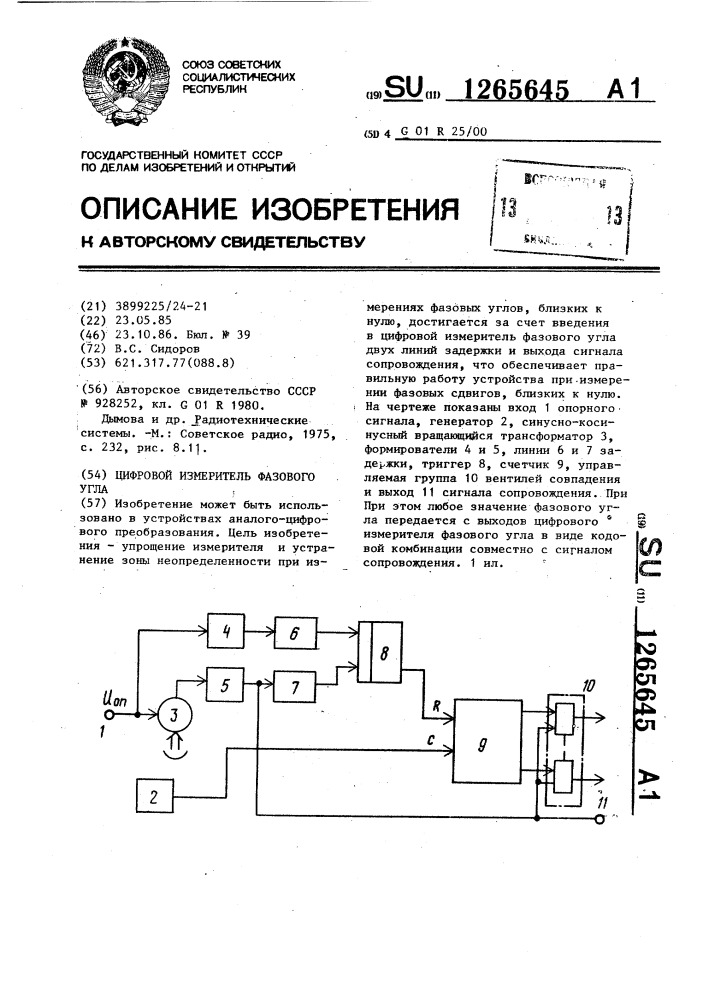 Цифровой измеритель фазового угла (патент 1265645)