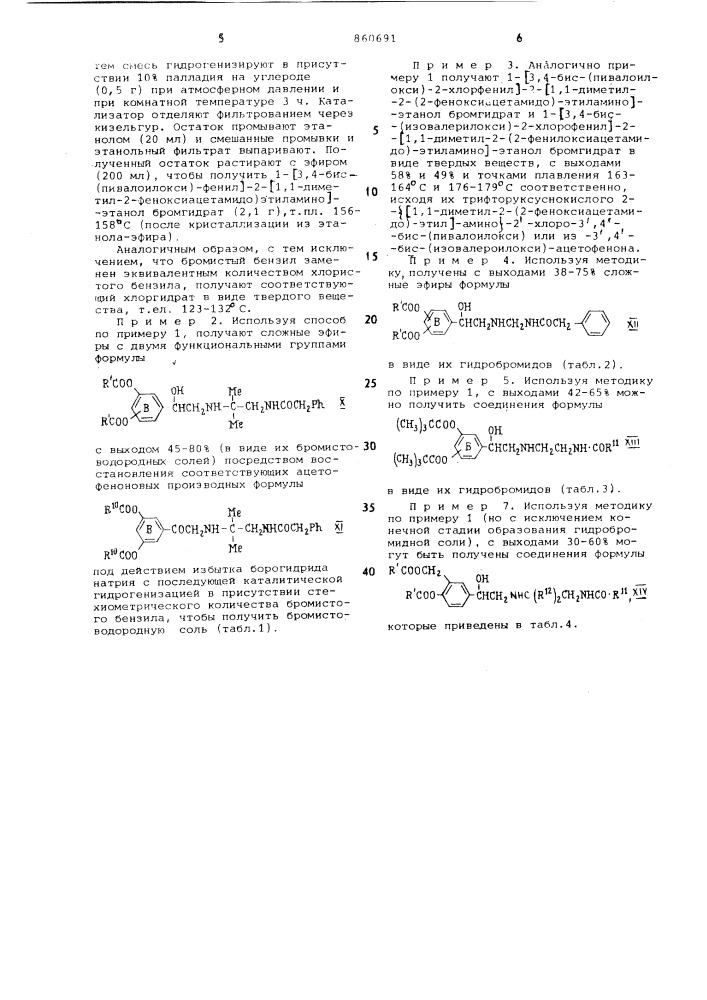 Способ получения производных фенилэтаноламина (патент 860691)