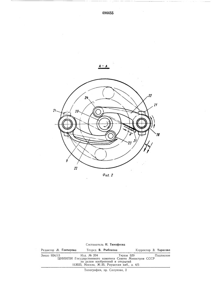 Устройство для намотки ровницы (патент 494455)