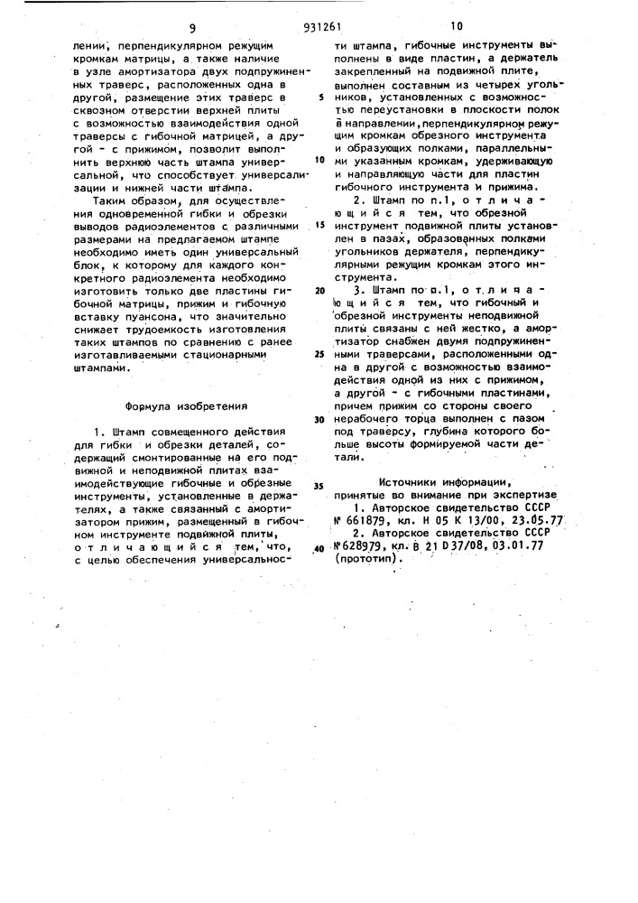 Штамп совмещенного действия для гибки и обрезки деталей (патент 931261)