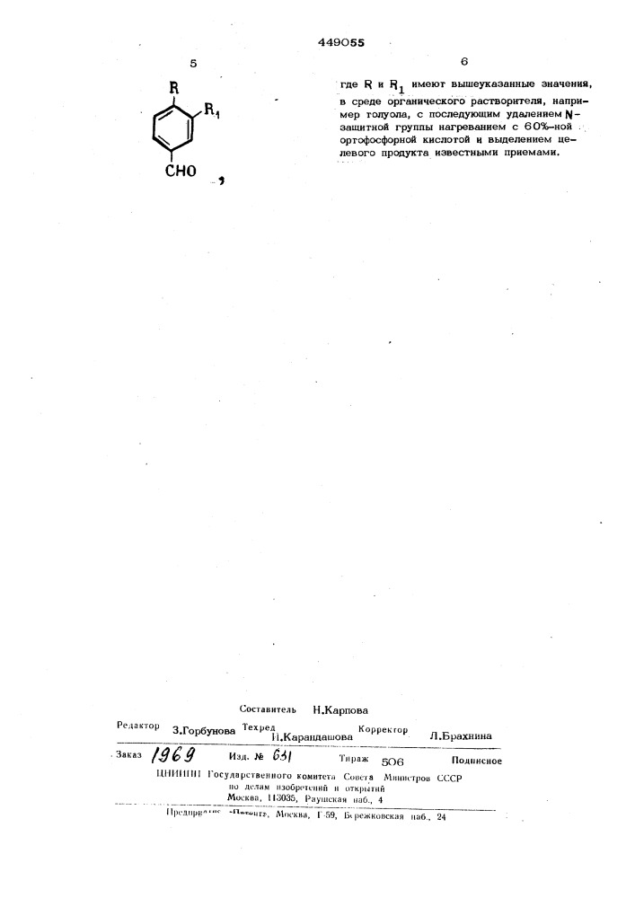 Способ получения производных 2-( -оксибензил)-бензимидазола (патент 449055)